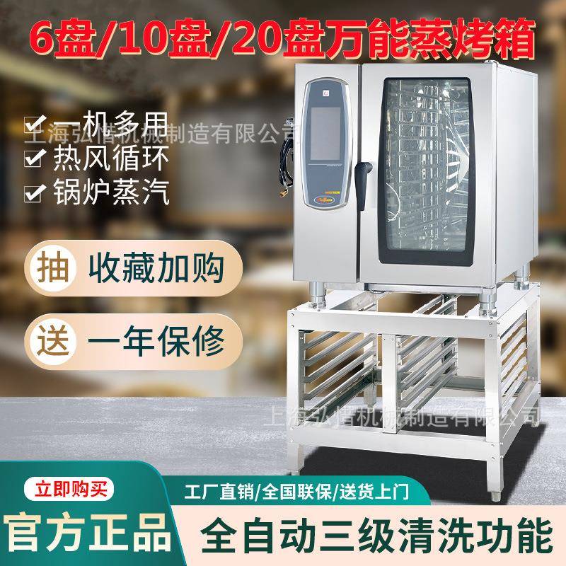 万能蒸烤箱商用6/10/20盘万能蒸烤箱全自动清洗多功能热风循环