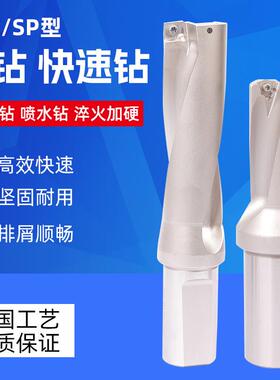 包邮快速钻头WCSP暴力喷水U钻2549.5三倍CNC数控扩孔钻刀