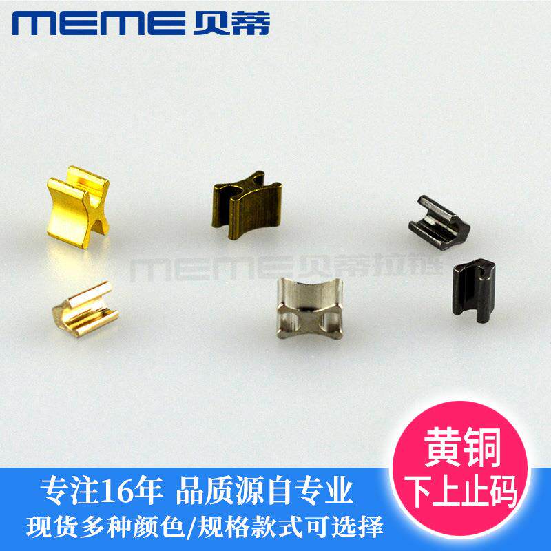 3号5号拉链上下止黄铜H65前码工字后码拉链尾止赌头金属U型码
