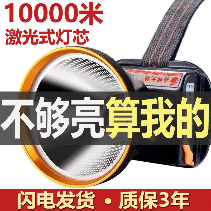 光明大将头灯S990升级版激光炮强光头戴式8.4V大功率高亮户外夜钓