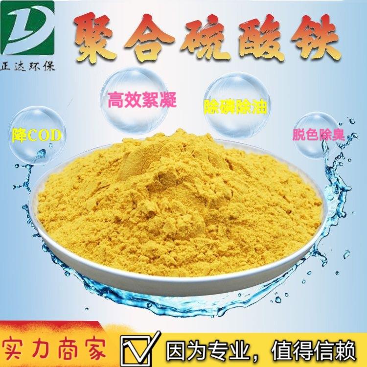 去除水质重金属COD脱色用聚合硫酸铁高效除磷剂液体聚合硫酸铁