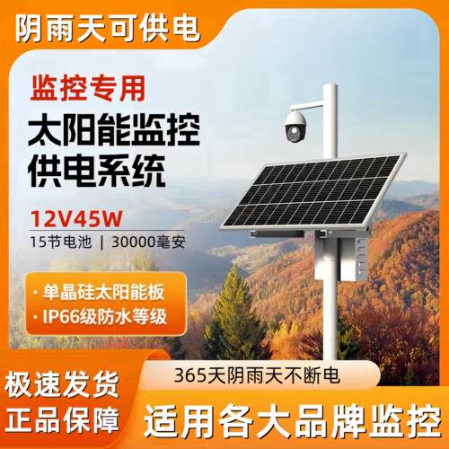 太阳能监控系统12V插电监视摄影镜头专用太阳能板户外续航安防监