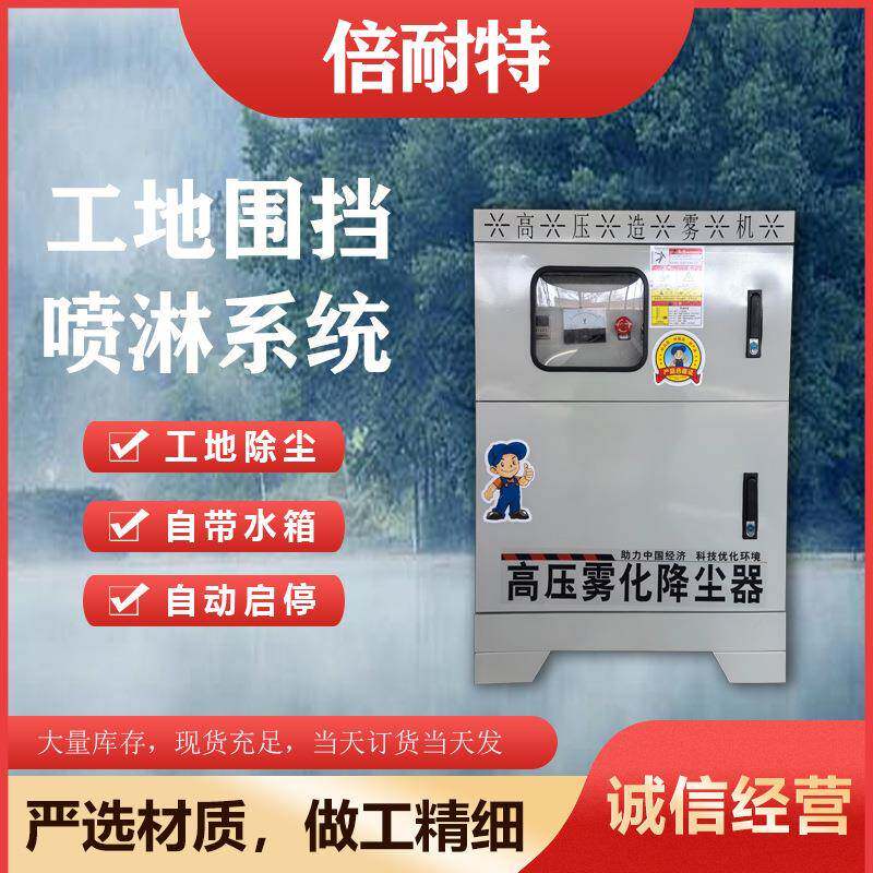 工地围挡喷淋加湿高压雾化喷雾迅速降温防尘全自动环保造雾机