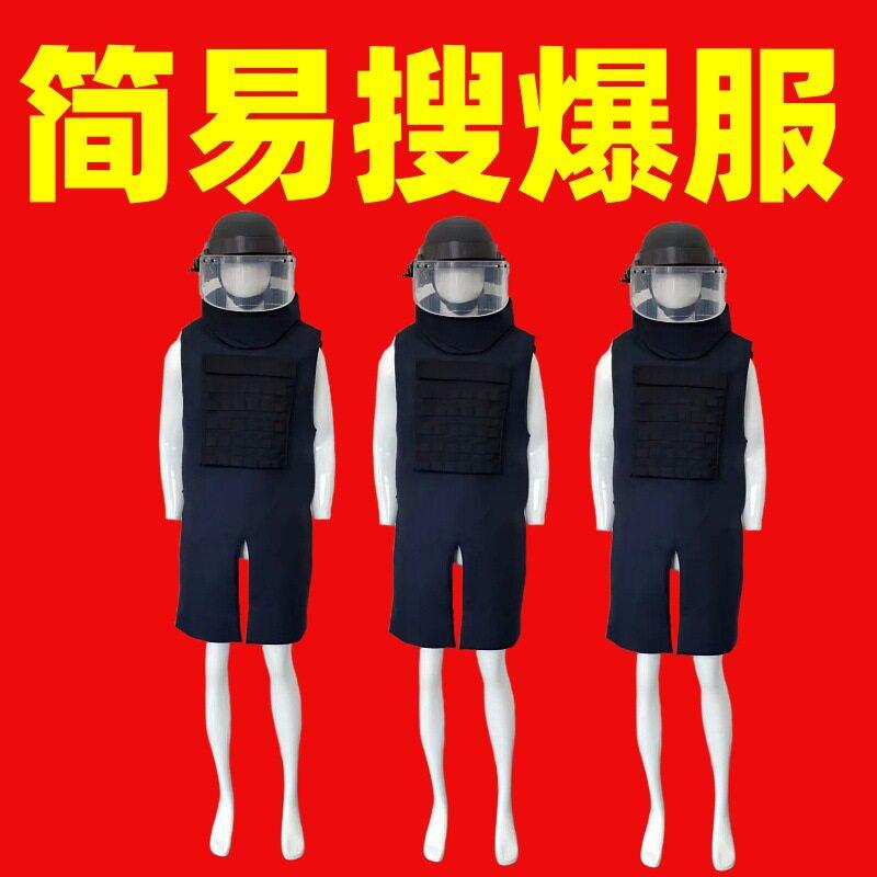 简易款搜爆服轻量化搜爆防护装备防爆服简易款防爆衣