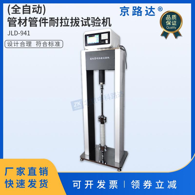 全自动管材管件连接件拉力计GBT15820聚乙烯压力连接耐拉拔试验机