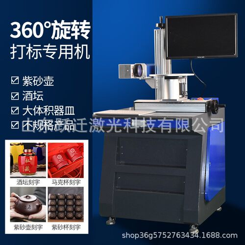 弧面激光打标机陶瓷 紫砂壶 轴承法兰激光刻字机logo图案激光刻字