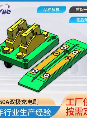 厂家加工定制多种规格60双极充电刷小车配套刷板刷块AGV充电装置