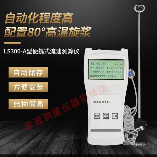 LS300-A便携式流速仪明渠SL50B水流速度测量LGY-II手持污水带打印