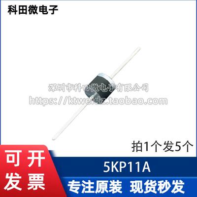 5KP11A/11CA 5KP12A/12CA 5KP13A/13CA TVS瞬变抑制大功率二极管