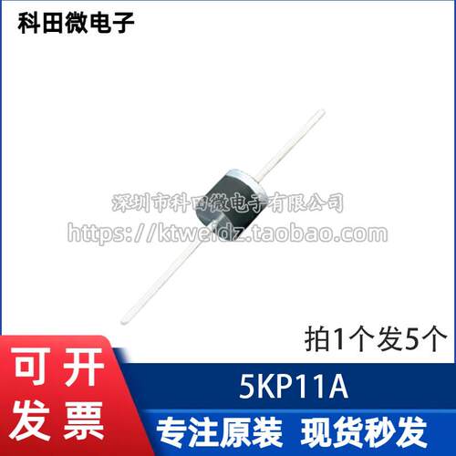 5KP11A/11CA 5KP12A/12CA 5KP13A/13CA TVS瞬变抑制大功率二极管