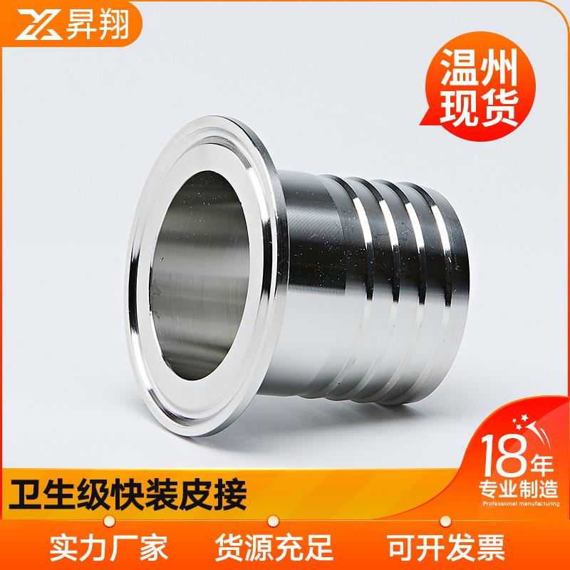 304不锈钢卫生级快装皮管