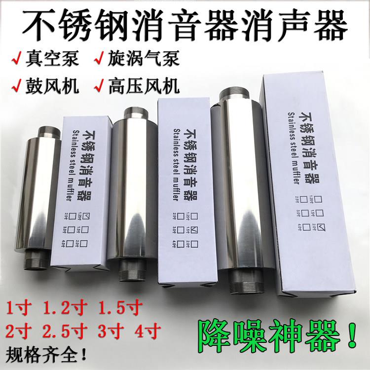 不锈钢消音器1.2寸2.5寸真空泵HG漩涡式气泵鼓风机高压通风机消音