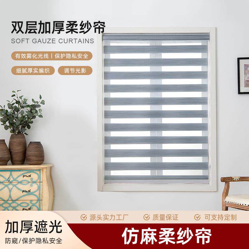 仿麻柔纱帘免打孔升降全遮光手拉卫生间办公室客厅双层加厚柔纱帘