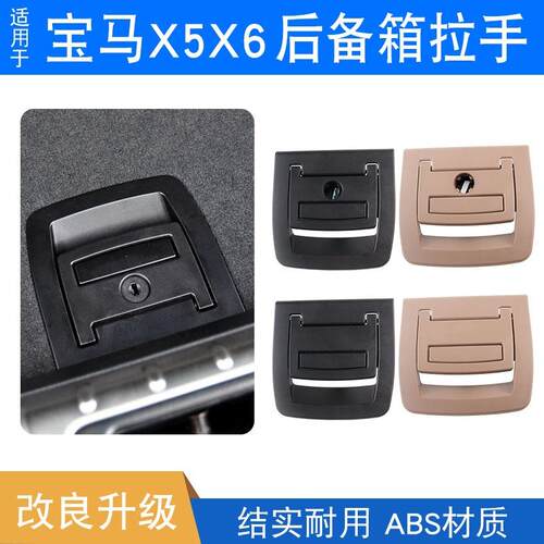 适用于宝马5系X5后备箱盖板拉手X6备胎尾箱扣手TG行李箱盖板开关