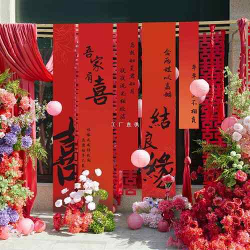 结婚装饰挂布中式书法婚礼条幅定制庭院婚房拍照道具氛围感背景