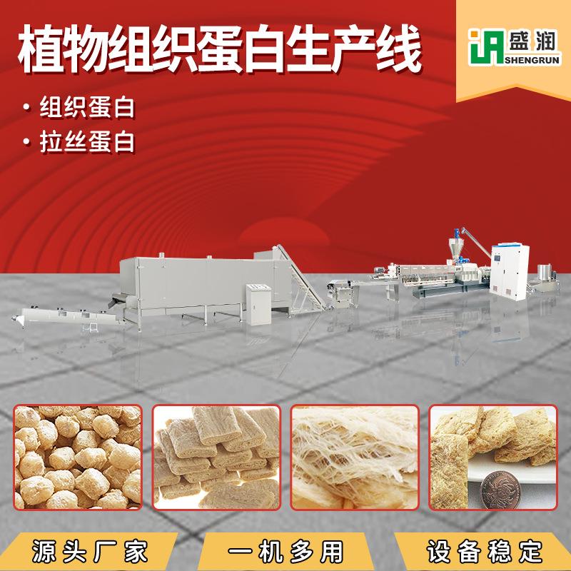 全套拉丝蛋白生产厂家加工植物蛋白素肉生产设备素肉挤出机