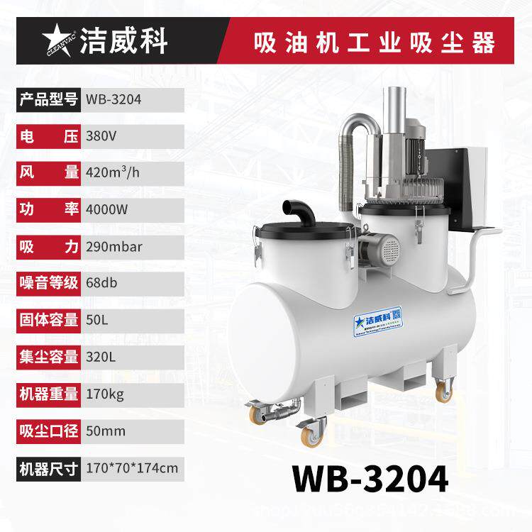 洁威380V工业QNT吸油机科3KW大功率机械加工切削液固液离吸边分边