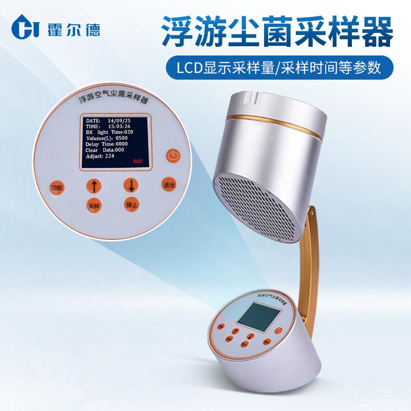 浮游菌吸采样器多孔HD-FKC1入式尘菌测检设备洁净室浮游菌采样器图片
