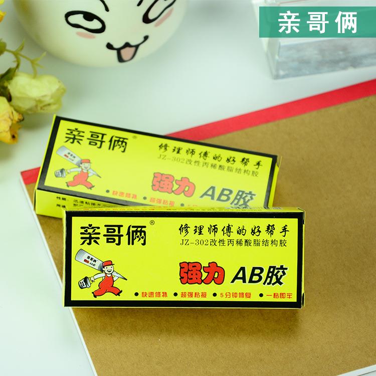剑湘胶业亲哥俩AB胶502胶水金属五金家用修补胶水供应哥俩好
