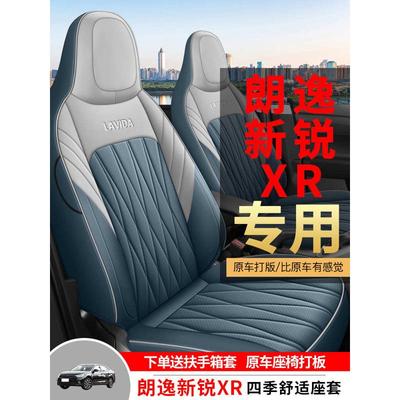 大众朗逸新锐XR适用汽车座套四季通用全包围坐垫透气皮革座椅套垫