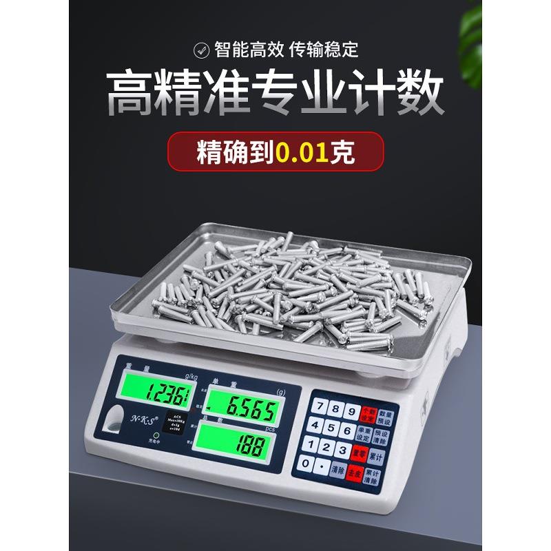 怡雪NKS高精度电子秤精准工业计数电子秤取样点数电子称30kg0.1g