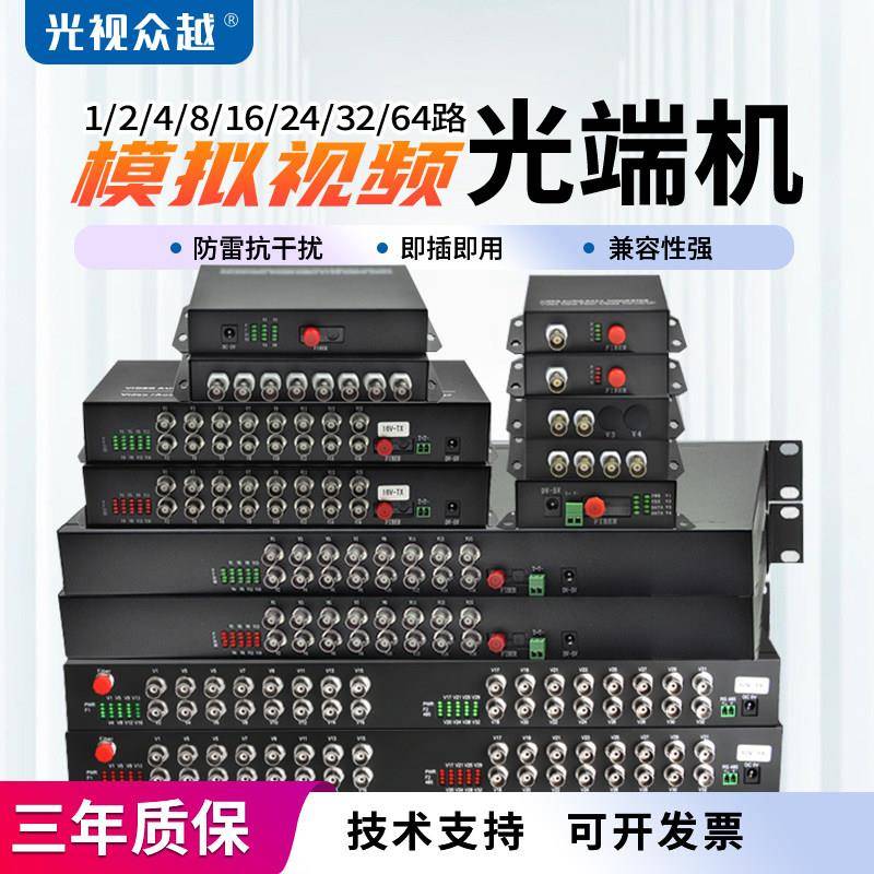 模拟影片光端机1路2路4路8路16路24路32路BNC转光纤收发器光端机