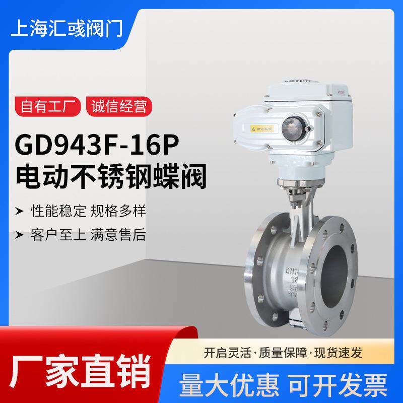 电动蝶阀不锈钢铸钢GD94F-16P高性能蝶阀手动气动蝶式阀门开关