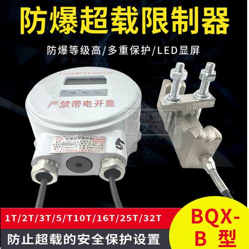 黄河防爆BQX-B型起重机防爆电动葫芦超载起重量限制器1T--32T