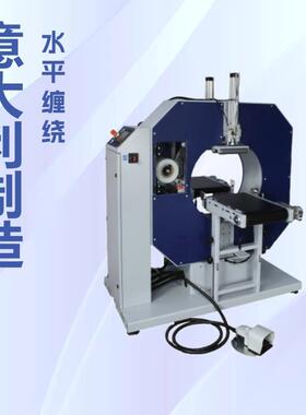 汽车零部件缠绕机COMPACTA 4/6/9水平缠绕机 横向缠绕膜包装机