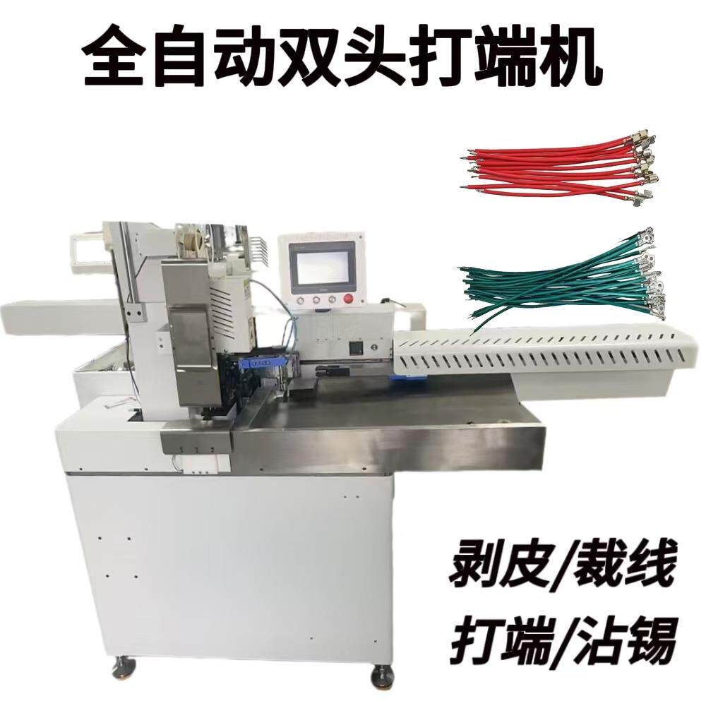 东莞厂家全自动双头排线沾锡机 自动剥线机浸锡机两头剥线沾锡机