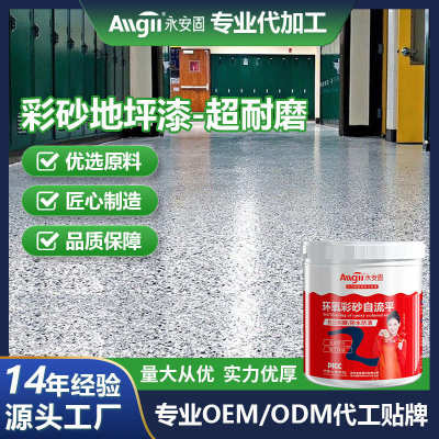 定制仿大理石水泥地面家用室内外瓷砖防滑水耐磨环氧彩砂地坪漆