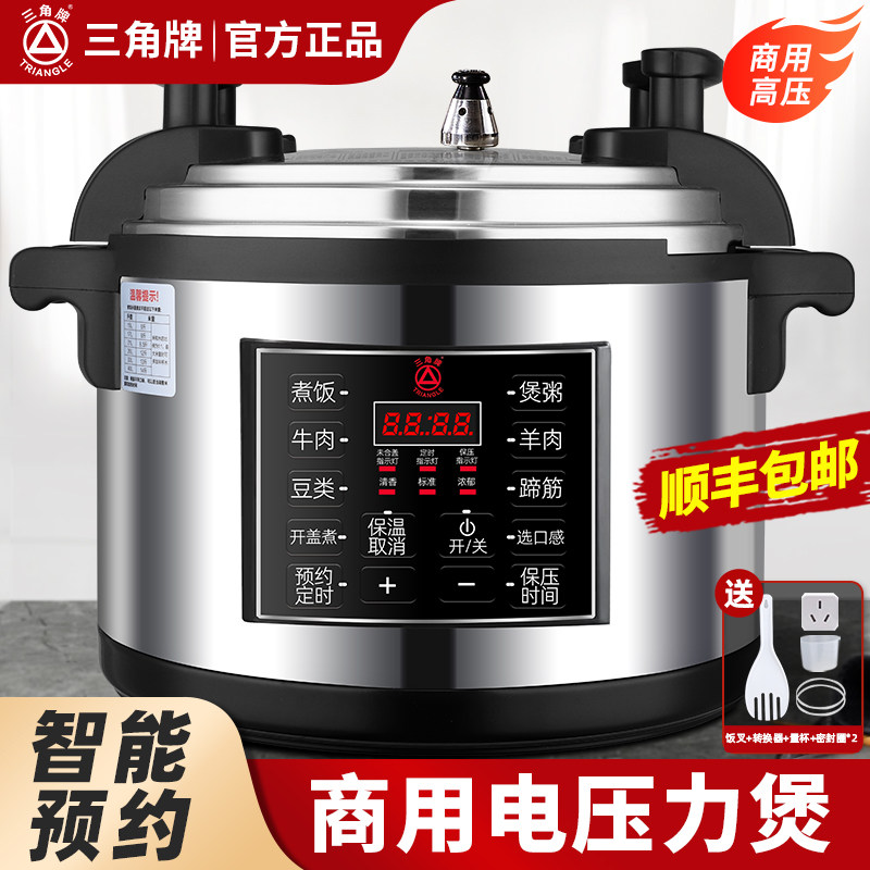三角牌电压力锅商用大容量超大商用电高压锅饭煲8升13升酒店饭店