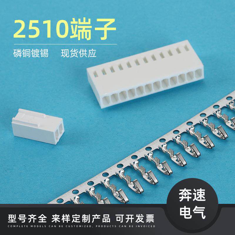 2510端子间TSB距2F.5m4m接插件K2510电脑UPC风扇接线端子
