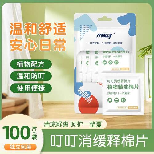 Plant Essential Oil Dinging Xiao Slow-Release Cotton Pads, 1