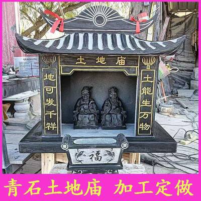 石雕土地庙土地公婆雕塑大理石青石山神庙石屋石庙手工雕刻