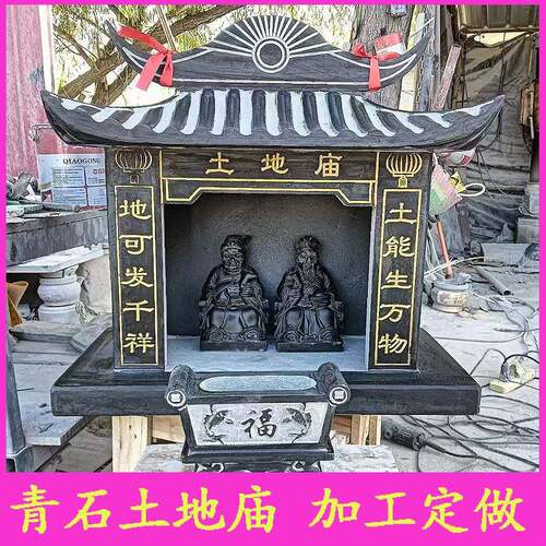 石雕土地庙土地公婆雕塑大理石青石山神庙石屋石庙手工雕刻
