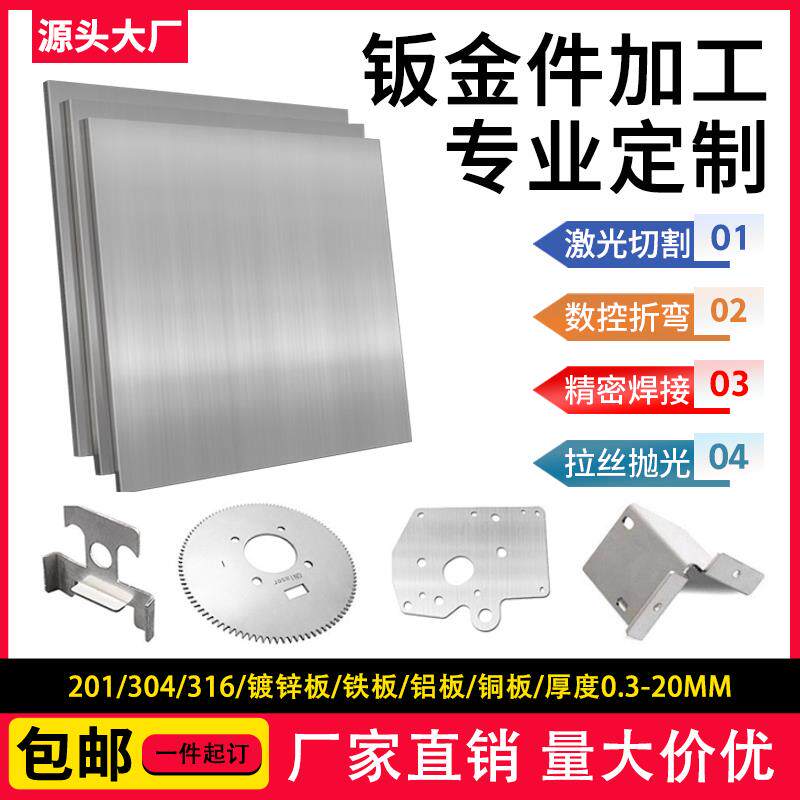 钣金件加工镀锌板铁板铜板铝板折弯201304不锈钢板材激光切割个性