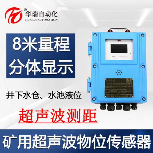 垂直安装本质安全型超声波液位计LED显示屏GUC8(A)水位传感器防爆