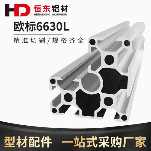 6630L欧标铝型材 6060直角铝型材 工业铝合金型材设备框架型材