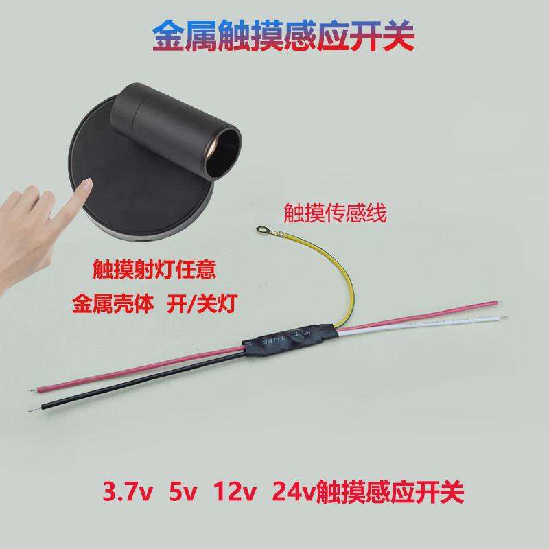 5v12v触摸金属感应开关无极调光LED床头灯台灯办公灯触碰灯体感应