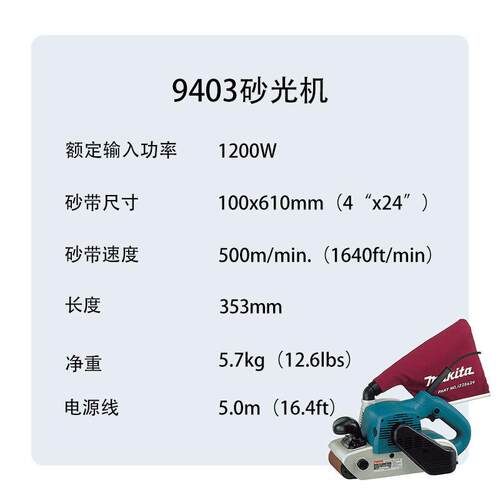 牧田 9403 砂光机 大功率