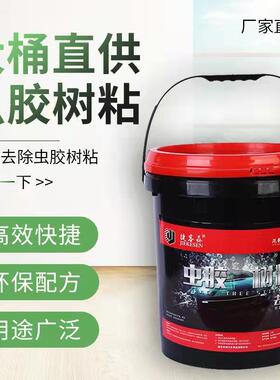 捷客森16828L虫胶力树去除剂汽车虫渍虫漆面强尸去污胶中性清洗剂