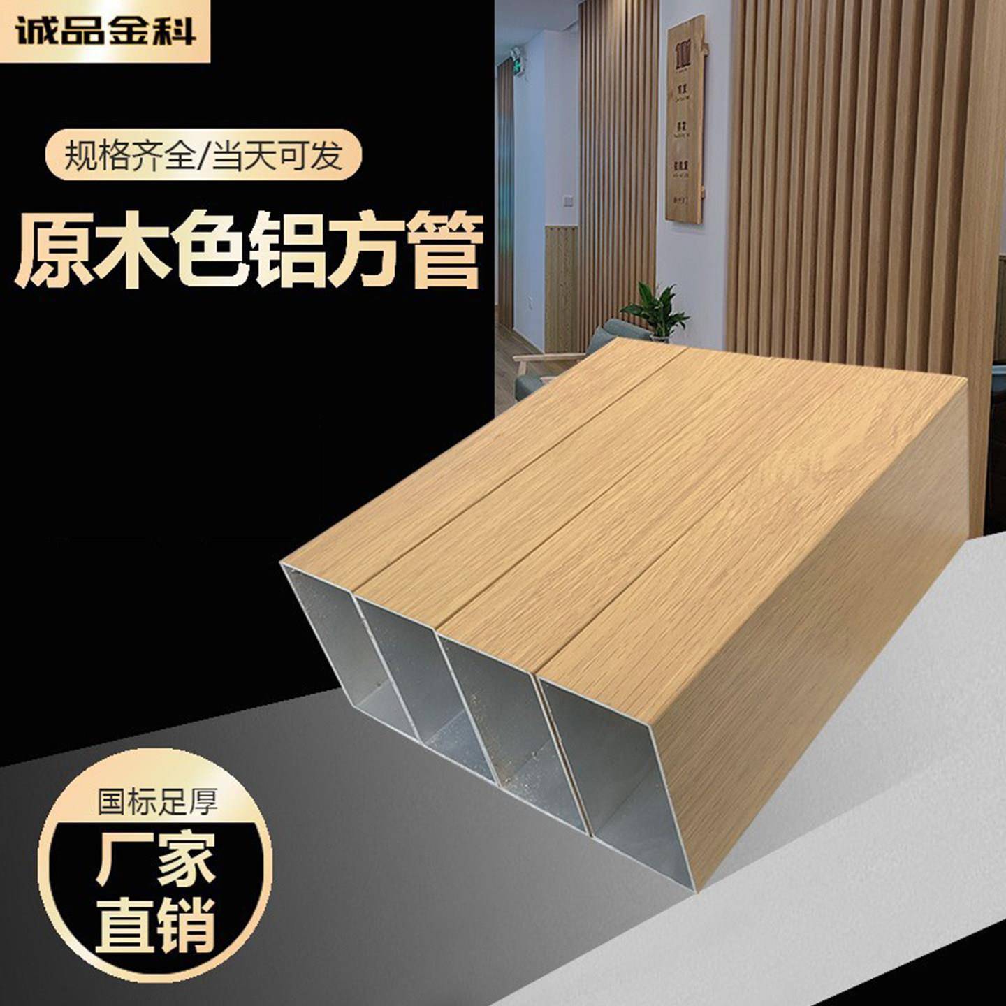 浅木纹铝方管铝方通原木色铝合金方管装饰橡木色隔断口型扁管