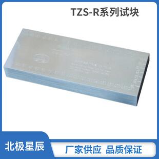 R90 TZS R80 R70 R100R110无损检测标准试块 R60