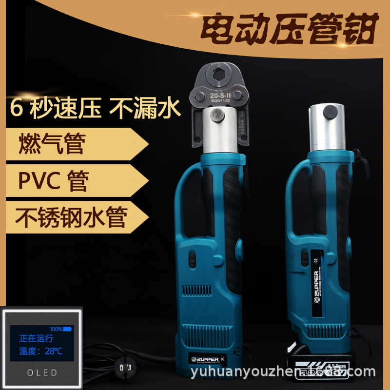 优震不锈钢管CB-PZ-1550电动压管钳充电式插电式PVC燃气管卡压钳