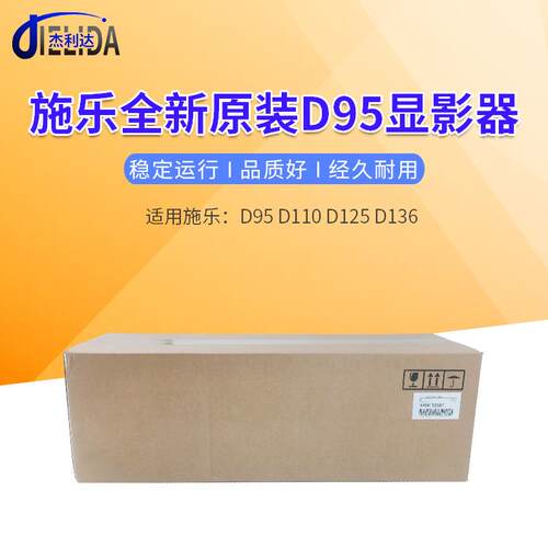 原装富士施乐D95 D110 D125 D136显影仓器组件不含载体848K52387