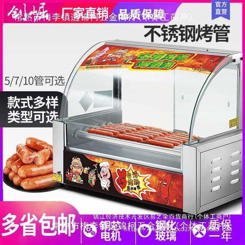 烤肠机商用小型热狗机摆摊烤香肠机家用全自动烤肠迷你火腿肠机器