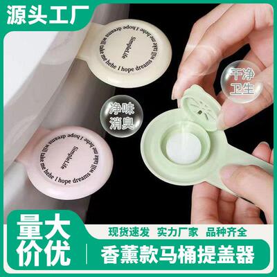 New Aromatic Toilet Seat Lifter - Simple Design Toilet Lift