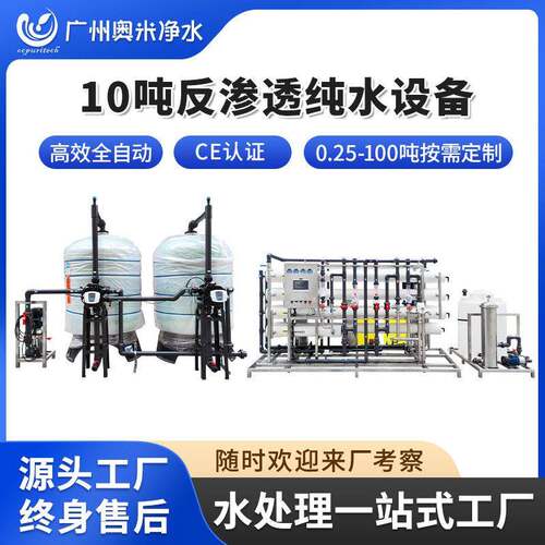 10吨双级反渗透设备大型工业RO水处理设备商用纯水净水器直饮水机