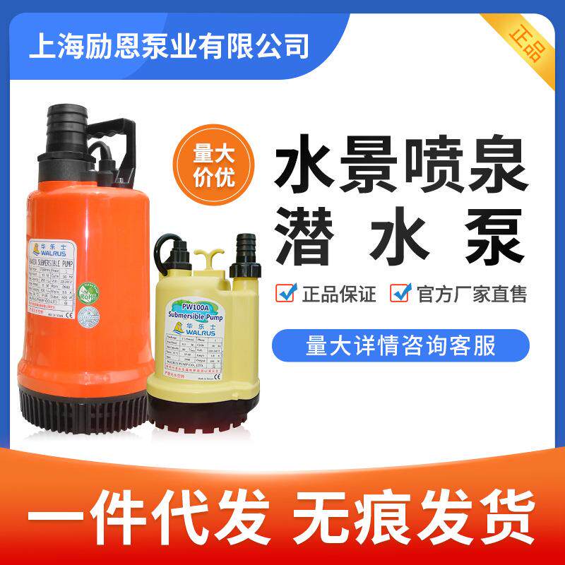 华乐士水泵假山喷泉潜水泵PW100A不生锈排污泵鱼缸水族箱抽水泵